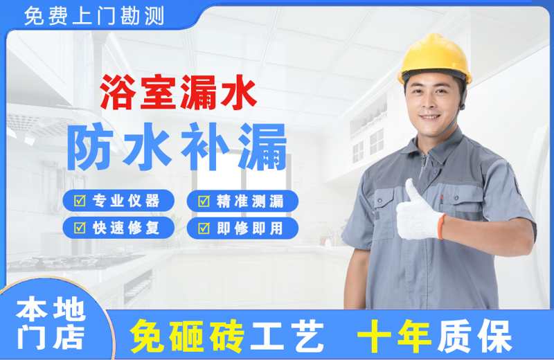 黄石港浴室漏水维修